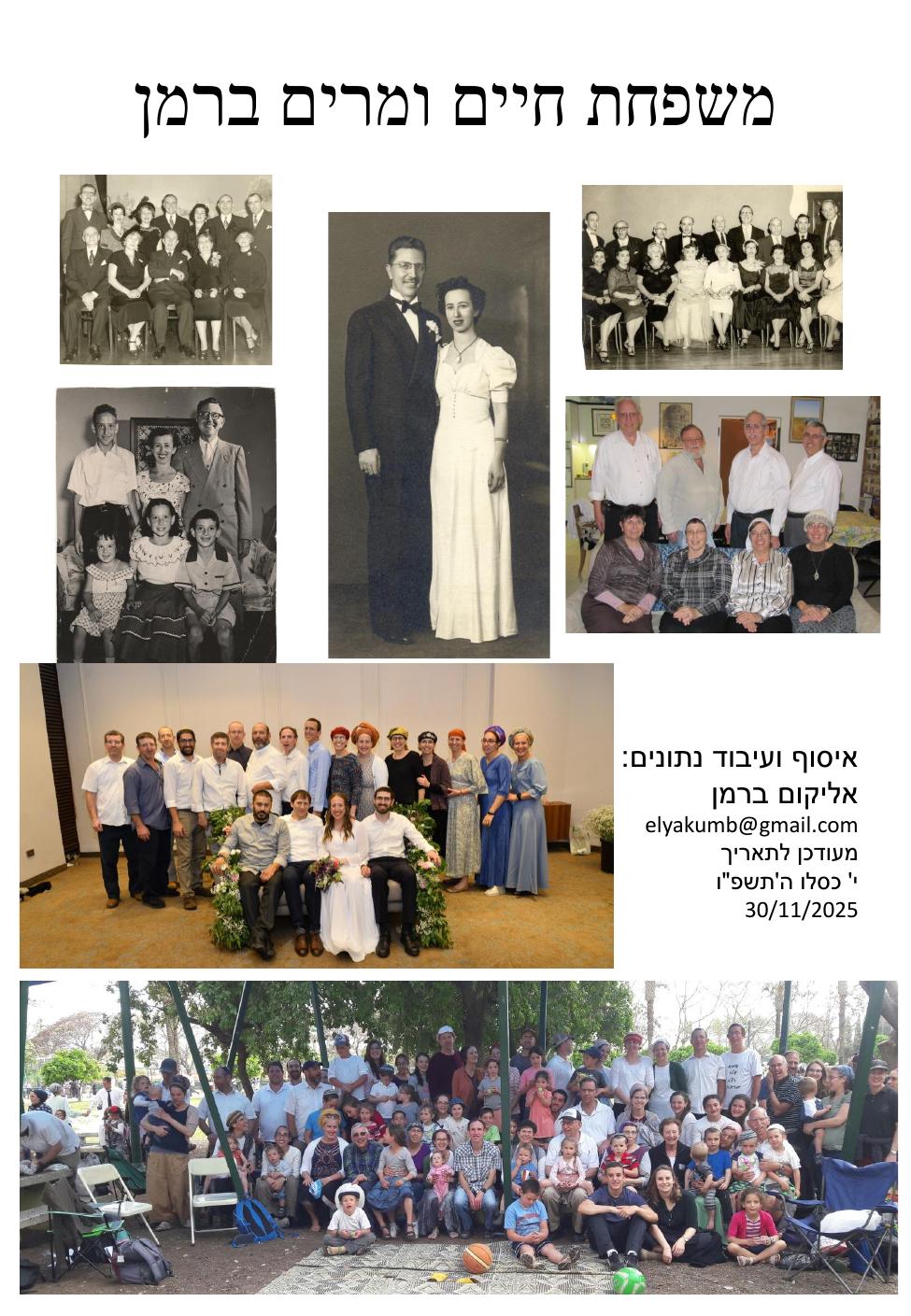 עמוד 1 מתוך חוברת ברמן