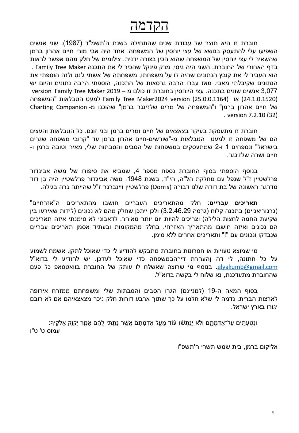 עמוד 5 מתוך חוברת ברמן