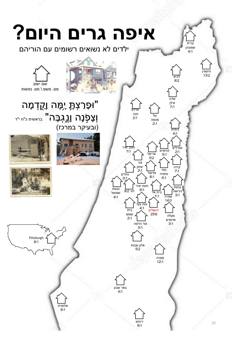 עמוד 37 מתוך חוברת ברמן